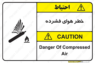تابلوی ایمنی خطر هوای فشرده – طرح 10225