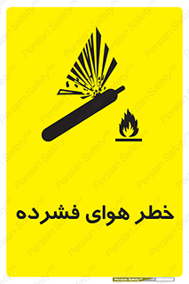 تابلوی ایمنی خطر هوای فشرده – طرح 10225