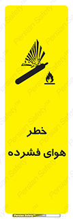 تابلوی ایمنی خطر هوای فشرده – طرح 10225