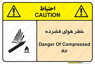 تابلوی ایمنی خطر هوای فشرده – طرح 10225