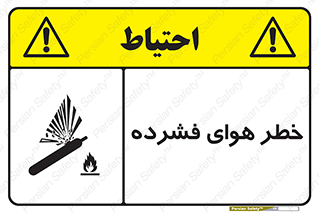 Air , Compressed , متراکم , فشرده , فشردگی , 