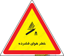 Air , Compressed , متراکم , فشرده , فشردگی , 