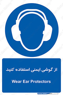 Ear , گوشی , ایرماف , ایرپلاگ , صداگیر , 