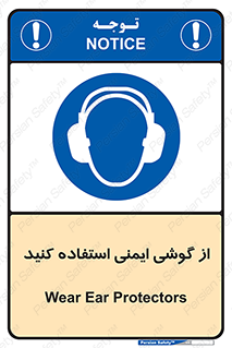 Ear , گوشی , ایرماف , ایرپلاگ , صداگیر , 