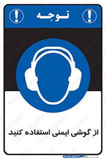 Ear , گوشی , ایرماف , ایرپلاگ , صداگیر , 