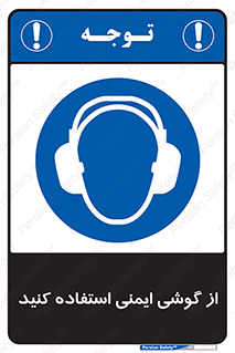 Ear , گوشی , ایرماف , ایرپلاگ , صداگیر , 