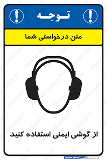 Ear , گوشی , ایرماف , ایرپلاگ , صداگیر , 