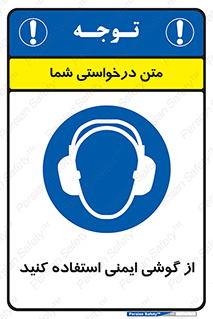 Ear , گوشی , ایرماف , ایرپلاگ , صداگیر , 