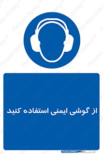 Ear , گوشی , ایرماف , ایرپلاگ , صداگیر , 