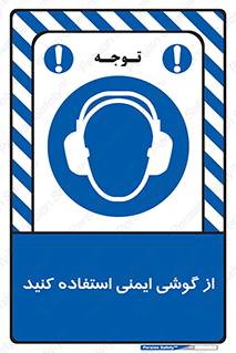 Ear , گوشی , ایرماف , ایرپلاگ , صداگیر , 
