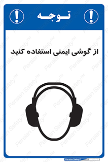 Ear , گوشی , ایرماف , ایرپلاگ , صداگیر , 