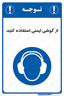 Ear , گوشی , ایرماف , ایرپلاگ , صداگیر , 