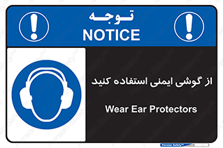 Ear , گوشی , ایرماف , ایرپلاگ , صداگیر , 