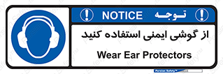 Ear , گوشی , ایرماف , ایرپلاگ , صداگیر , 