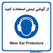 Ear , گوشی , ایرماف , ایرپلاگ , صداگیر , 