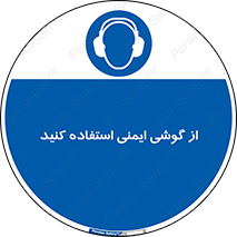 Ear , گوشی , ایرماف , ایرپلاگ , صداگیر , 