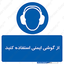 Ear , گوشی , ایرماف , ایرپلاگ , صداگیر , 