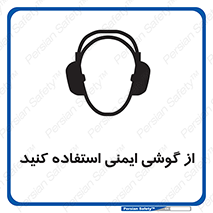 Ear , گوشی , ایرماف , ایرپلاگ , صداگیر , 