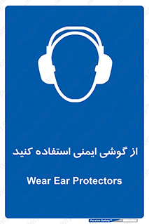 Ear , گوشی , ایرماف , ایرپلاگ , صداگیر , 