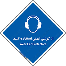 Ear , گوشی , ایرماف , ایرپلاگ , صداگیر , 