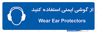Ear , گوشی , ایرماف , ایرپلاگ , صداگیر , 
