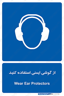 Ear , گوشی , ایرماف , ایرپلاگ , صداگیر , 