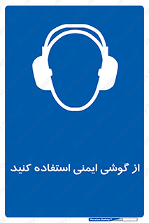 Ear , گوشی , ایرماف , ایرپلاگ , صداگیر , 