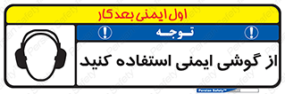 Ear , گوشی , ایرماف , ایرپلاگ , صداگیر , 