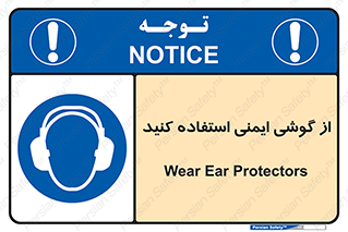 Ear , گوشی , ایرماف , ایرپلاگ , صداگیر , 