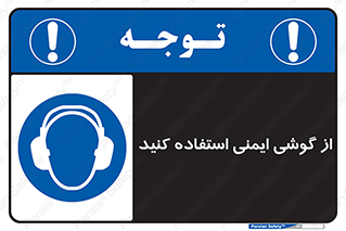 Ear , گوشی , ایرماف , ایرپلاگ , صداگیر , 