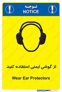 Safety sign: Wear Ear Protectors – design 10226