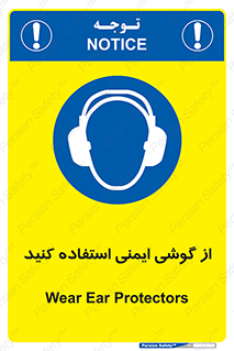 Ear , گوشی , ایرماف , ایرپلاگ , صداگیر , 
