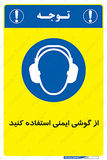 Ear , گوشی , ایرماف , ایرپلاگ , صداگیر , 