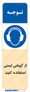 Ear , گوشی , ایرماف , ایرپلاگ , صداگیر , 