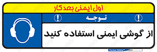 Ear , گوشی , ایرماف , ایرپلاگ , صداگیر , 