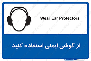 Ear , گوشی , ایرماف , ایرپلاگ , صداگیر , 