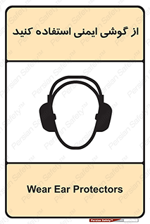 Safety sign: Wear Ear Protectors – design 10226