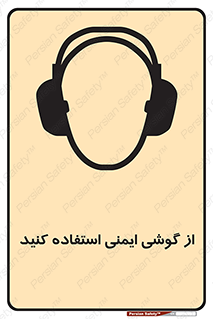 Safety sign: Wear Ear Protectors – design 10226