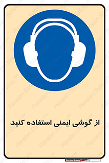 Ear , گوشی , ایرماف , ایرپلاگ , صداگیر , 