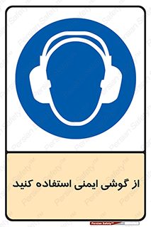 Ear , گوشی , ایرماف , ایرپلاگ , صداگیر , 