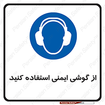 Ear , گوشی , ایرماف , ایرپلاگ , صداگیر , 