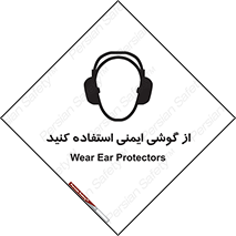 Ear , گوشی , ایرماف , ایرپلاگ , صداگیر , 