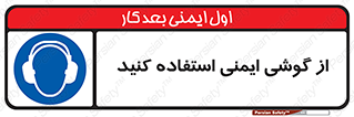 Ear , گوشی , ایرماف , ایرپلاگ , صداگیر , 