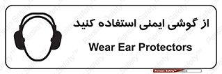 Ear , گوشی , ایرماف , ایرپلاگ , صداگیر , 