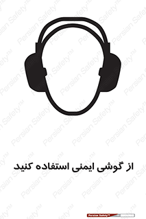 Safety sign: Wear Ear Protectors – design 10226