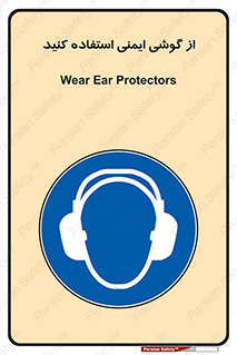 Ear , گوشی , ایرماف , ایرپلاگ , صداگیر , 