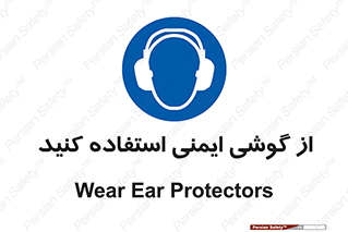 Ear , گوشی , ایرماف , ایرپلاگ , صداگیر , 