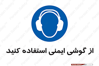 Ear , گوشی , ایرماف , ایرپلاگ , صداگیر , 