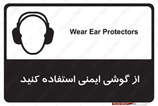 Ear , گوشی , ایرماف , ایرپلاگ , صداگیر , 