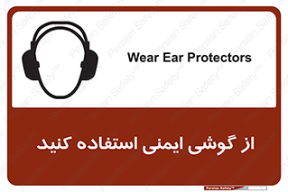Safety sign: Wear Ear Protectors – design 10226
